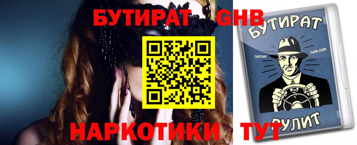 БУТИРАТ буратино  Бутират  Тейково  Вход с VPN 