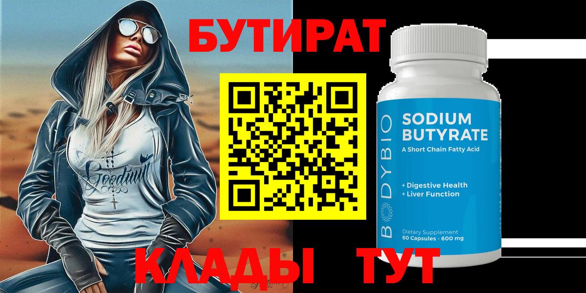 Бутират 1.4BDO Тейково
