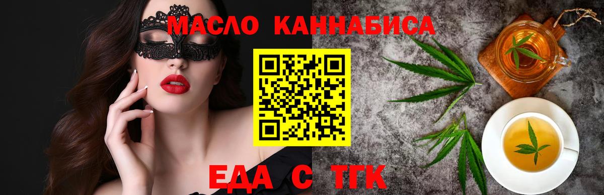 Еда ТГК марихуана  Вход с VPN  Тейково 