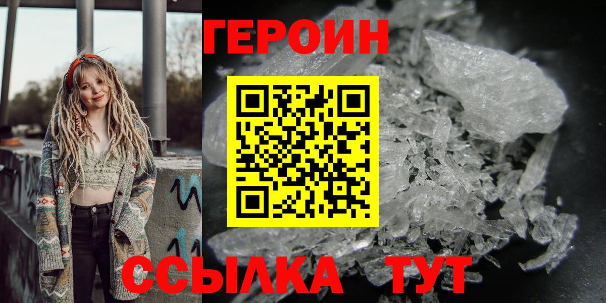 ГЕРОИН афганец  Вход с VPN  Тейково 