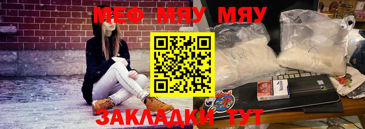 Меф мяу мяу  Тейково