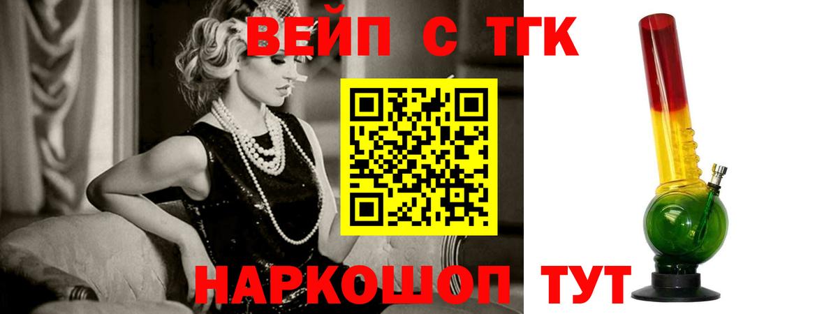 купить   ТГК жижа  Вход с VPN  Тейково 